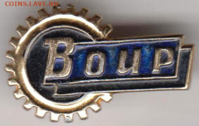 Знак Воир (ММД) до 05.03.20 г. в 23.00 - 020