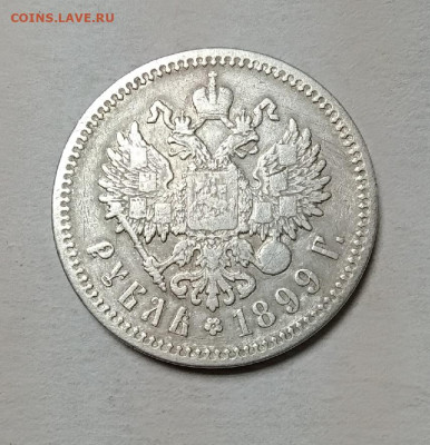 Рубль 1899 (ф.з) Подлинность??? - 101932443_457253315_cr
