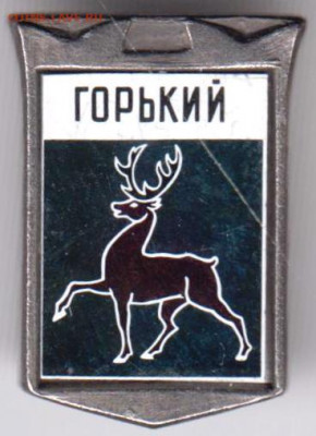 Знак ГОРЬКИЙ до 05.03.20 г. в 23.00 - 030