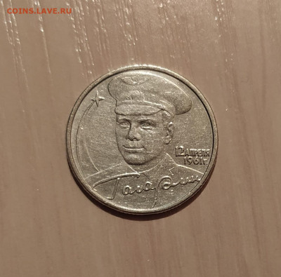 2 РУБЛЯ ГАГАРИН БЕЗ ДВОРА ! до 3.03.20 22.00 - 2.JPG