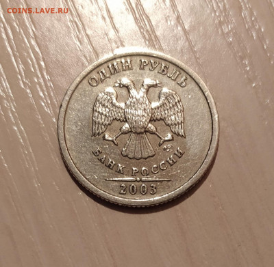 1 РУБЛЬ 2003 до 3.03.20 22.00 - 2.JPG