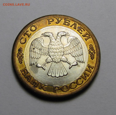 100 рублей ЛМД 1992 г. до 05-03-20 - IMG_4317.JPG
