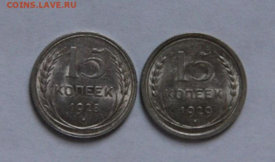 15 коп 1928,15 коп.1929 Люкс до 01.03. - IMG_3267