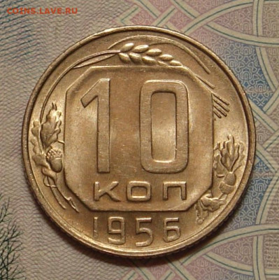 10 копеек 1956 г., UNC, яркий шт. блеск до 22.00 29.02.2020 - ED7886FD-06A5-46B8-8F5F-B594487EFDAE