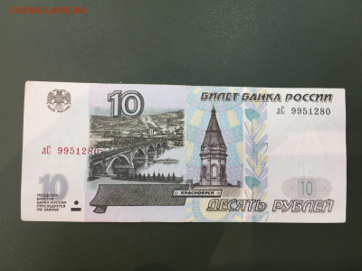 10 рублей 1997 мод2001 серия лС до 06.03.20 в 23-00 - E758AB36-4196-4626-BE26-8EEDE3B50411