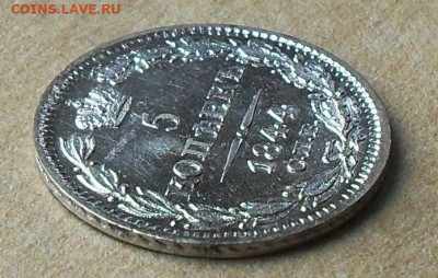 5 копеек 1844г. до 01.03.20 г.  21.00 мск - SDC17360.JPG