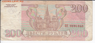 200 рублей 1993 г. до 04.03 в 22.00 - IMG_20200227_0005