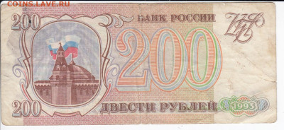 200 рублей 1993 г. до 04.03 в 22.00 - IMG_20200227_0001