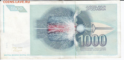 ЮГОСЛАВИЯ - 1000 динаров 1991 г. Тесла до 04.03 в 22.00 - IMG_20200227_0009