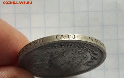 50 копеек 1899 А.Г   1.03.20 - poltina_1840_g (42) (1)