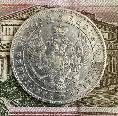 Рубль 1846 год MW. С 200-т рублей. До 29.02.20 - AB218199-3DA4-49FB-9978-C2A6A305CE9A