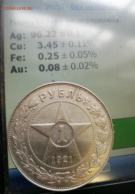 1 рубль 1921г  на подлинность - IMG_20200227_122816