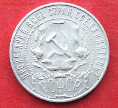 1 рубль 1921г  на подлинность - IMG_6626.JPG