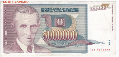 ЮГОСЛАВИЯ - 5 000 000 динаров 1993 г. Тесла до 05.03 в 22.00 - IMG_20200228_0007