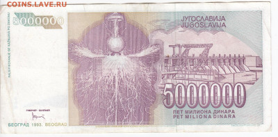 ЮГОСЛАВИЯ - 5 000 000 динаров 1993 г. Тесла до 05.03 в 22.00 - IMG_20200228_0003
