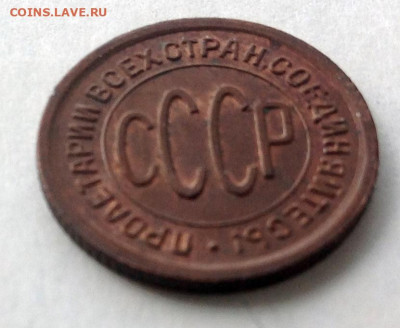 Пол копейки 1925 г. - IMG_1730.JPG