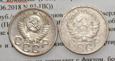 20 копеек 1936, 1952 год. До 02 03 20 г. в 22 00 по Мск - IMG_0340.JPG
