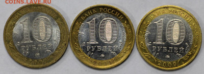 3 монеты 10р. 2009 г. В. НОВГОРОД- М - 3.03.20 в 22.00 - IMG_2251.JPG