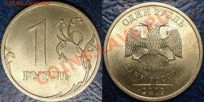 1руб.2009г.СПМД. С-Шт.2.33А; С-Шт.2.33Г; С-Шт.2.32Б ? - 1руб.2009г.СПМД. С-Шт.2.32Б.