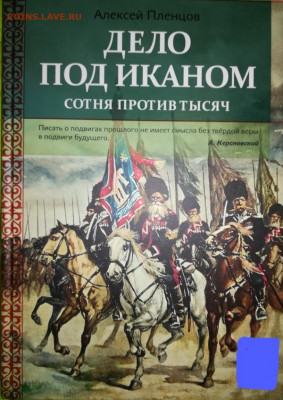 Кто такие ЭТНИЧЕСКИЕ КАЗАКИ? - Дело под Иканом