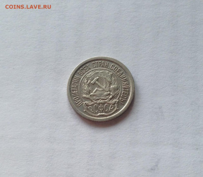 10 копеек 1923г. , до 05.03.20г. - 1023-1