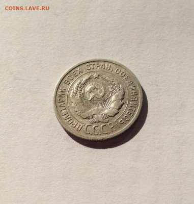 20 копеек 1925г.(2) , до 05.03.20г. - 2025-26