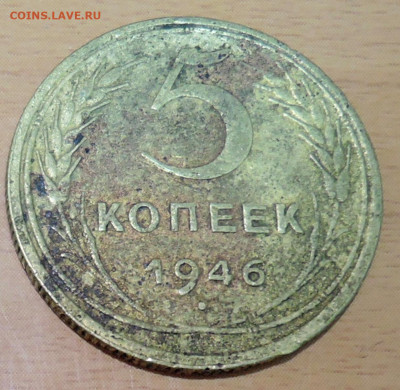 5 копеек 1946 года   до 05.03 в 22.00 - DSCN4999.JPG