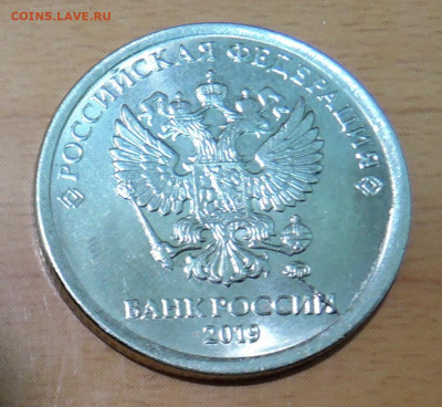 1 рубль 2019 г. раскол  до 05.03 в 22.00 - DSCN5005.JPG