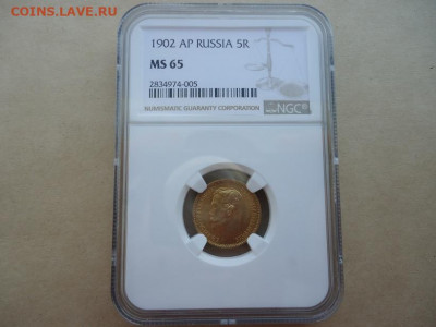 5 рублей 1902 год АР в слабе MS-65 NGC 01.03.20 до 22-00 МСК - ф1