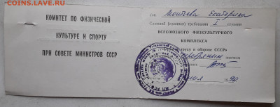 Удостоверение ГТО СССР до 03-03-2020 до 22-00 по Москве - ГТО 2