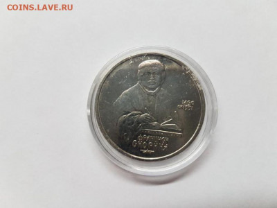 1 рубль 1990 года Скорина. В капсуле - 1_rubl_1990_goda_skorina_v_kapsule