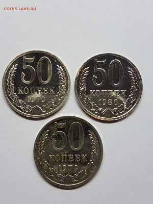 50 копеек 1978, 1979, 1980 из годовых наборов - 20200205_172830