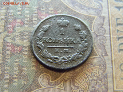 1 копейка 1819 км ад  до1.03 в 22.00 по Москве - Изображение 7770