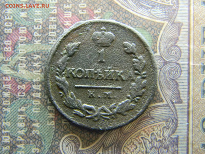 1 копейка 1819 км ад  до1.03 в 22.00 по Москве - Изображение 7769
