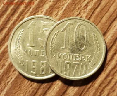 10 копеек 1970 года Размер больше как у 15 коп - 428