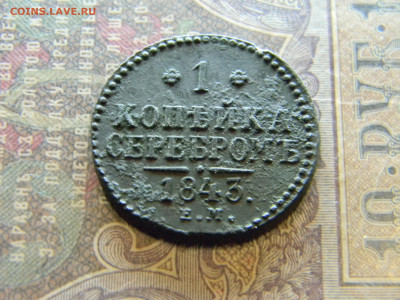копейка 1843 ем  до 1.03 в 22.00 по Москве - Изображение 7774