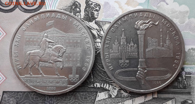 1 рубль 1980 Олимпиада 80 до 03-03-2020 до 22-00 по Москве - 1 80 Р Моссовет и Факел