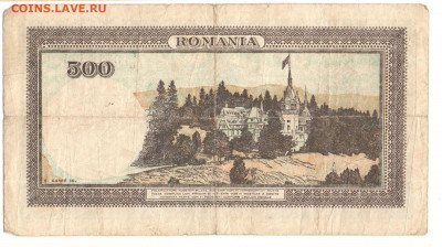 Румыния 500 лей 1941 - 001
