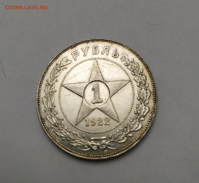1 рубль 1922г ПЛ - IMG_20200228_213034