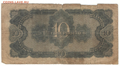 10 червонцев 1937 - 10 червонцев2