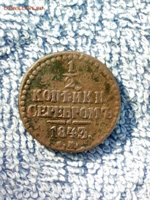 2 копейки серебром 1843 года СМ, до 3.03 в 22:00 по Москве - 1  2  коп 1843 см 02 [1024x768]