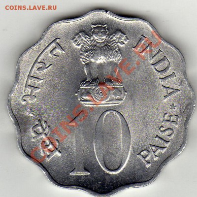 Индия 10 пайса 1977 ФАО до 25.08.11 в 22.00мск (118) - img181