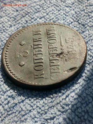 3 копейки серебром 1843 года ЕМ, до 3.03 в 22:00 по Москве - 3 коп 1843 ем 05 [1024x768]