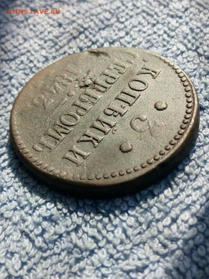 3 копейки серебром 1843 года ЕМ, до 3.03 в 22:00 по Москве - 3 коп 1843 ем 06 [1024x768]