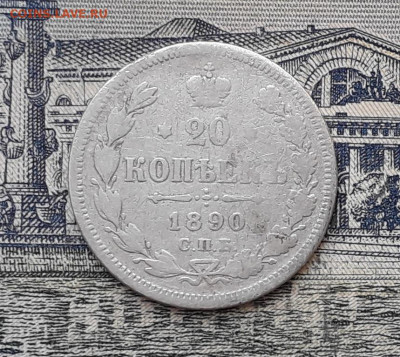 20 копеек 1890 до 03-03-2020 до 22-00 по Москве - 20 890 Р