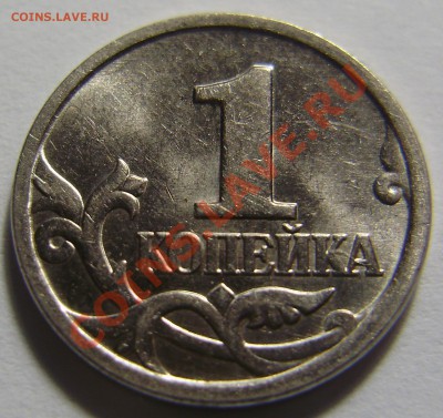 1 копейка 1998М - раскол до 25.08.2011 в 22-00 - P1011676.JPG