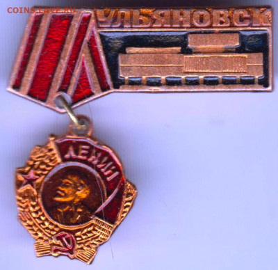 Знак УЛЬЯНОВСК до 06.03.20 г. в 23.00 - 034