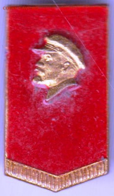 Знак Ленин на знамени до 06.03.20 г. в 23.00 - 037