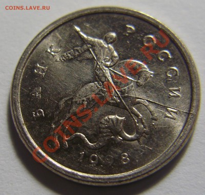 1 копейка 1998М - раскол до 25.08.2011 в 22-00 - P1011679.JPG