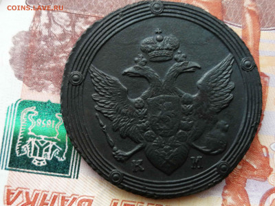 5 копеек 1804 г.км до 5.03 до 21. 00 по мск - 1
